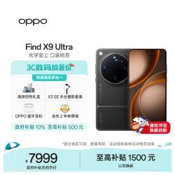 OPPO Find X9 Ultra 5G手机 16GB+512GB 大地苔原