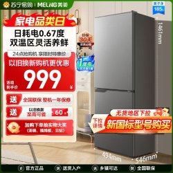 美菱 BCD-185LCD双门典雅灰冰箱