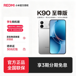 小米 REDMI K90 至尊版 16GB+512GB 5G手机