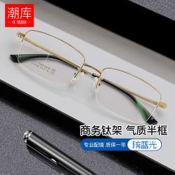万新 哈气防伪标1.60多屏防蓝光片+超轻商务斯文半框镜