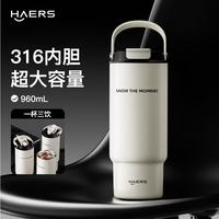 HAERS 316不锈钢吸管保温杯 皓月白 960ml