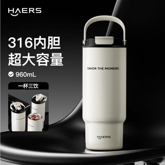 HAERS 316不锈钢吸管保温杯 皓月白 960ml