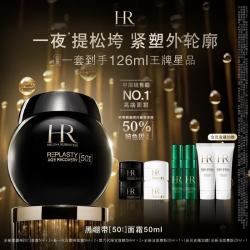 赫莲娜 HR新黑绷带面霜50ml抗皱紧致保湿护肤品化妆品礼盒生日礼物