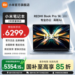 小米 REDMI Book Pro 14酷睿Ultra 14英寸轻薄办公旗舰小米笔记本电脑 高端商务电脑 Ultra5-225H/32GB/1TB