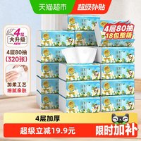 移动端、88VIP：清风 花萃臻品系列 抽纸 4层*80抽*18包(190*132mm) 天然无香