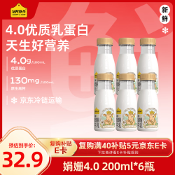 认养一头牛 4.0娟姗低温奶 200ml*6瓶