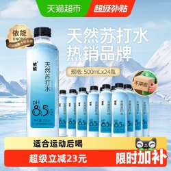 依能 弱碱 天然苏打水  12000ml 24瓶