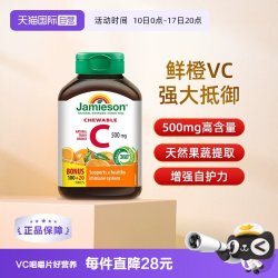 Jamieson 高含量加拿大进口维生素c咀嚼片120粒VC