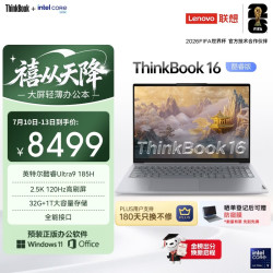 ThinkPad ThinkBook 16 酷睿Ultra9 32GB+1TB 2.5K高刷 笔记本电脑