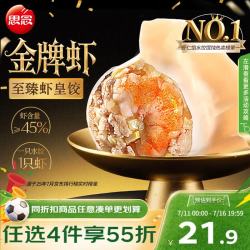 思念 金牌虾 至臻虾皇饺 480g