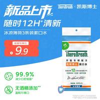 凯斯博士 冰凉薄荷漱口水 3条装