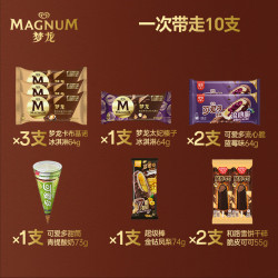 梦龙 冰淇淋  梦龙系列组合 10支