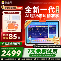 作业帮 P60 1对1精准学 6GB+128GB 12.2英寸 学习机