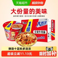 移动端、88VIP：康师傅 1倍半 红烧牛肉面