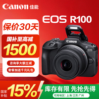 佳能 EOS R100 18-45mm 单头套机 微单相机
