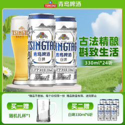 青岛啤酒 白啤 330ml*24听