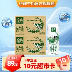 伊利 SATINE 金典 纯牛奶 250ml*16盒*2箱