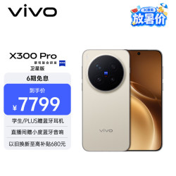 vivo X300 Pro 卫星通信版 16GB+1TB 旷野棕 蔡司2亿APO超级长焦 & 蓝图影像双芯 & 拍照 AI手机