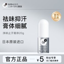 止汗石腋下止汗膏男女净味除臭膏消臭石日本进口
