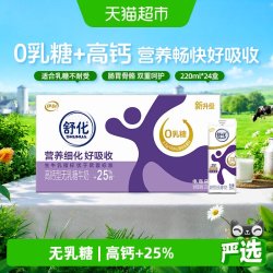 舒化 高钙型 无乳糖牛奶