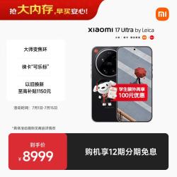 小米 17 Ultra 徕卡光学变焦 黑银色 16GB+1TB 5G手机