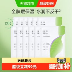 玉泽 修护深层补水 面膜