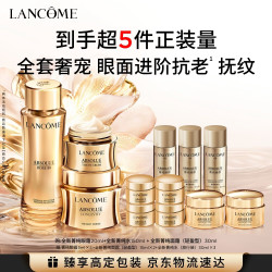 兰蔻 菁纯臻颜护肤套装 (玫瑰精华水150ml+焕亮眼霜20ml+精粹乳霜轻盈版30ml)