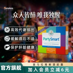 Himalaya PartySmart 解酒胶囊 5粒/盒