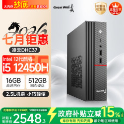 长城 WiFi6 迷你电脑主机  核芯显卡 i5-12450H 512GB 16GB