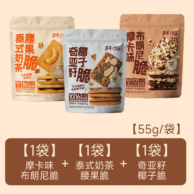 移动端、88VIP：轩妈 坚果脆布朗尼可可脆片