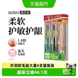惠百施 纤羽护龈牙刷 6支装