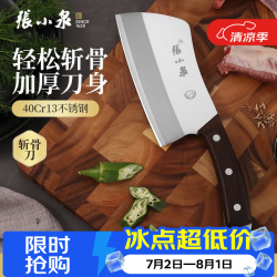 張小泉 菜刀具套装  斩骨刀