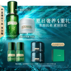 LA MER 保湿愈颜套装(精萃水+云绒霜)护肤品化妆品礼盒生日礼物送女友