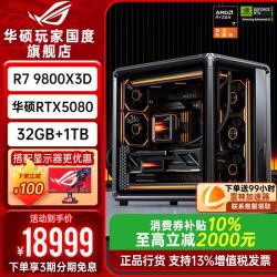 华硕 9800X3D+华硕RTX5080