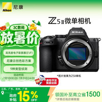 尼康 Z5II江苏广东上海吉林广西地址85折全画幅微单相机 尼康云创 中心约7.5档减震 电影级色彩 Z52/Z5