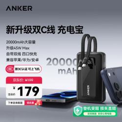 Anker zolo安克充电宝自带双c线45W超快充20000毫安大容量移动电源安卓苹果手机