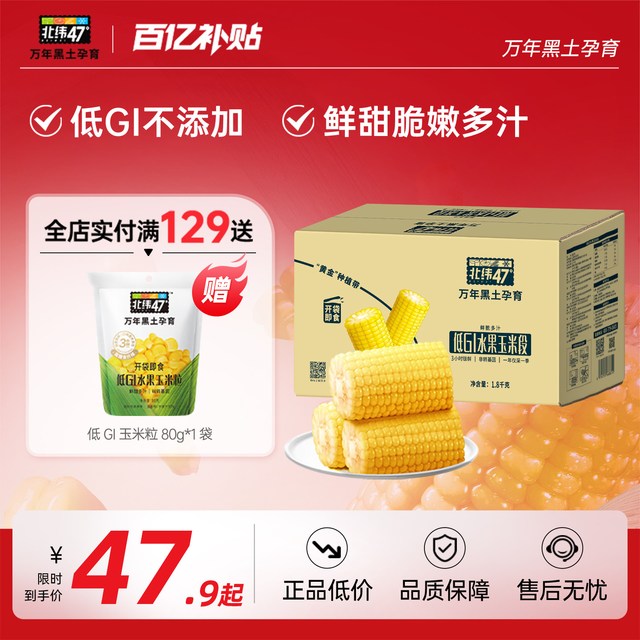 北纬47° 北纬47度低GI水果玉米段开袋即食鲜脆多汁轻卡低脂