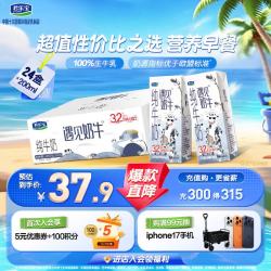 君乐宝 遇见奶牛 纯牛奶 200ml*24盒