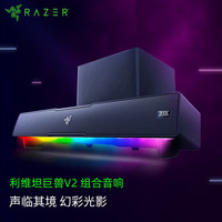 雷蛇 利维坦巨兽V2 7.1声道 居家 蓝牙音箱 黑色