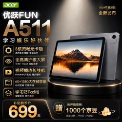 宏碁 A511系列 10.95英寸 WiFi版平板电脑