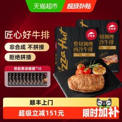 必胜优选 必胜客优选 整切西冷牛排650g*2盒 共10片