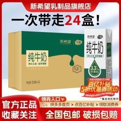 新希望 天香纯牛奶200ml*24盒学生营养早餐奶整箱装6月