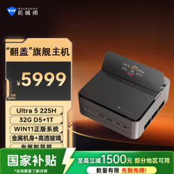 机械师 高性能 迷你主机