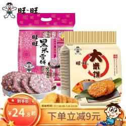 旺旺 大米饼400g+黑米雪饼258g 膨化食品