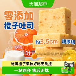 鲜尝厚买 零添加 儿童手撕面包