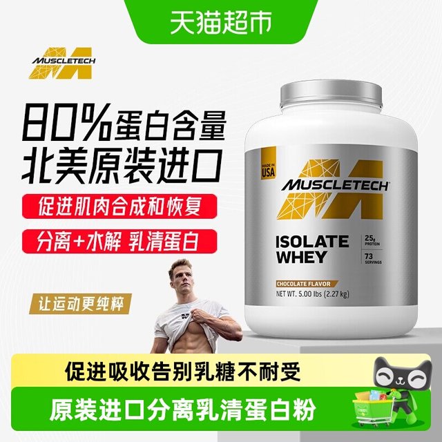 移动端、88VIP：肌肉科技 白金乳清蛋白粉 巧克力味