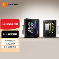 小米 智能中控屏 蓝牙Mesh2.0网关 白色 庭面板