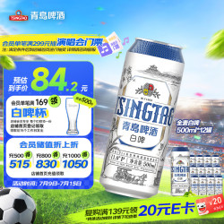 青岛啤酒 白啤 500ml*12听