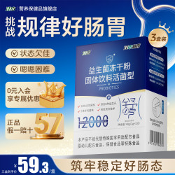 江中 益生菌冻干粉 12000亿活菌 20条*3盒