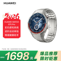 华为 WATCH GT 5 Pro 智能手表 46mm 钛空银 钛金属表带
